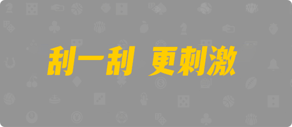 加拿大西28,双项,禹算算法,加拿大28,预测,在线,加拿大28开奖结果,加拿大在线咪牌,加拿大pc28预测,在线预测,PC结果查询,组合